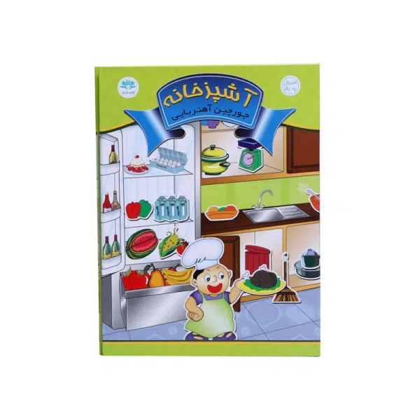 جورچین آهنربایی کتابی آشپزخانه