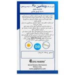 سافت ژل ویتامین د3 1000 واحدی او پی دی فارما (30 عددی) - تصویر 3