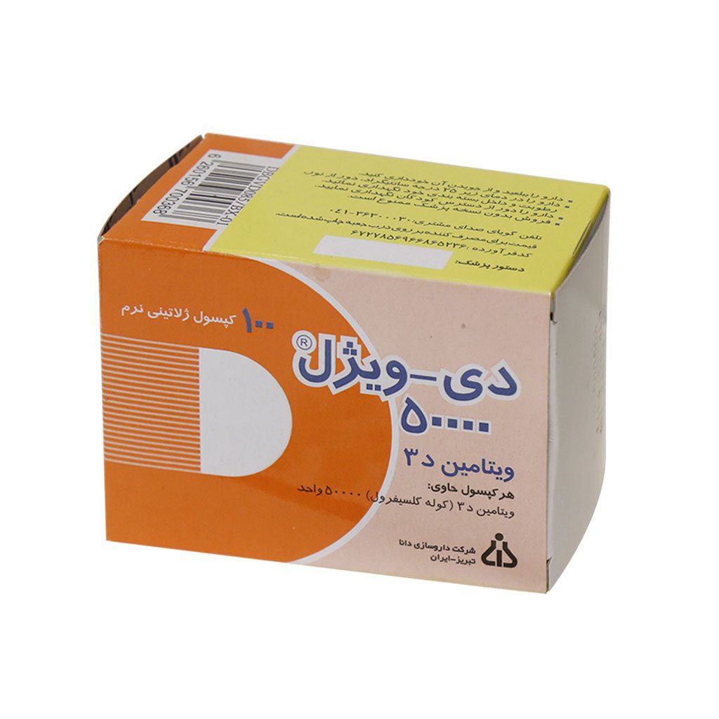 176-6963-1.jpg کپسول ژلاتینی ویتامین D3 دی ویژل 50000 واحد دانا (100 عدد) - تصویر 1