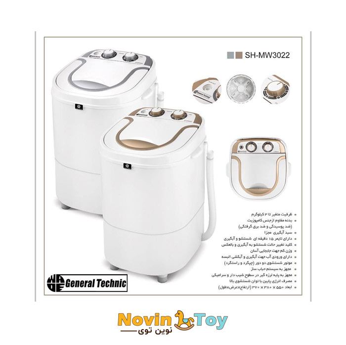 3-4.jpg مینی واش جنرال تکنیک 3 کیلو (SH-MW 3022) - تصویر 1