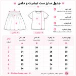 تاپ دامن دخترانه Little Maven طرح پری دریایی با دامن رنگین کمان (مناسب 2 تا 8 سال) - تصویر 2