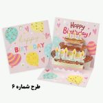 کارت تبریک سه بعدی طرح هپی - تصویر 6
