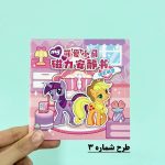 کتاب استیکر مغناطیسی طرح لیتل پونی - تصویر 4