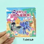 کتاب استیکر مغناطیسی طرح لیتل پونی - تصویر 3