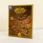 بازی فکری زیرخاکی