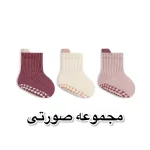 جوراب بچه گانه ضد لغزش نیم ساق مجموعه 3 عددی طرح لورنزو (مناسب کودکان 3 ماه تا 5 سال) - تصویر 10