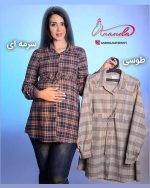 شومیز بارداری اسپرت پشمی چهارخانه - تصویر 3